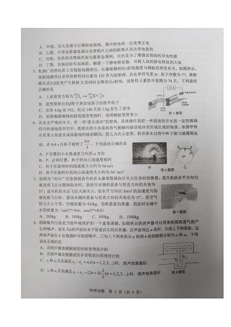 浙江省温州市2023届高三下学期三模物理试卷+答案02