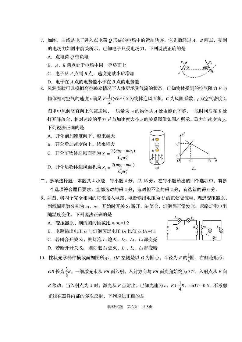 山东省青岛市2023届高三下学期第二次适应性测试二模物理试卷+答案第3页