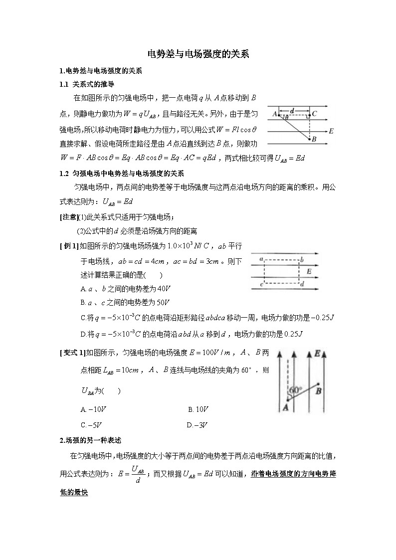 10.3电势差与电场强度的关系+讲义-2022-2023学年高二上学期物理人教版（2019）必修第三册第1页