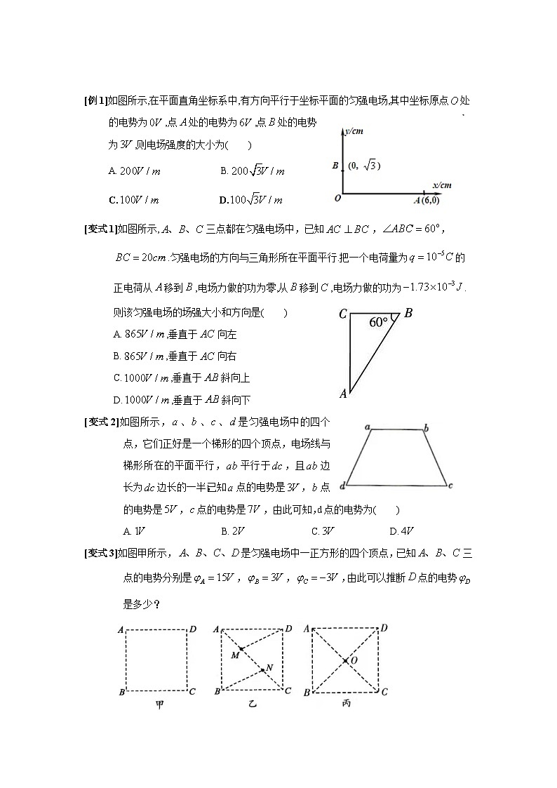 10.3电势差与电场强度的关系+讲义-2022-2023学年高二上学期物理人教版（2019）必修第三册第2页