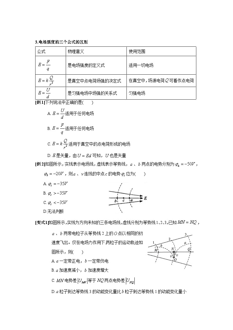 10.3电势差与电场强度的关系+讲义-2022-2023学年高二上学期物理人教版（2019）必修第三册第3页
