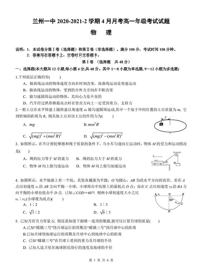 2020-2021学年甘肃省兰州市第一中学高一下学期4月月考物理试题（可编辑） PDF版01