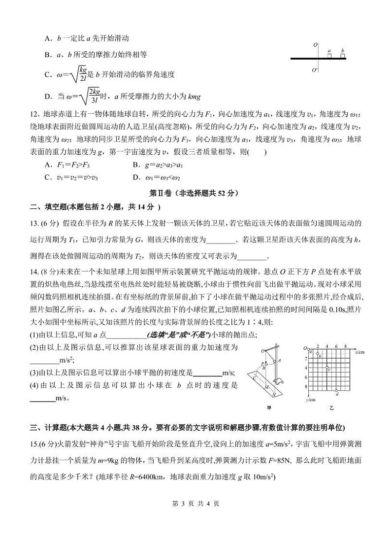 2020-2021学年甘肃省兰州市第一中学高一下学期4月月考物理试题（可编辑） PDF版03