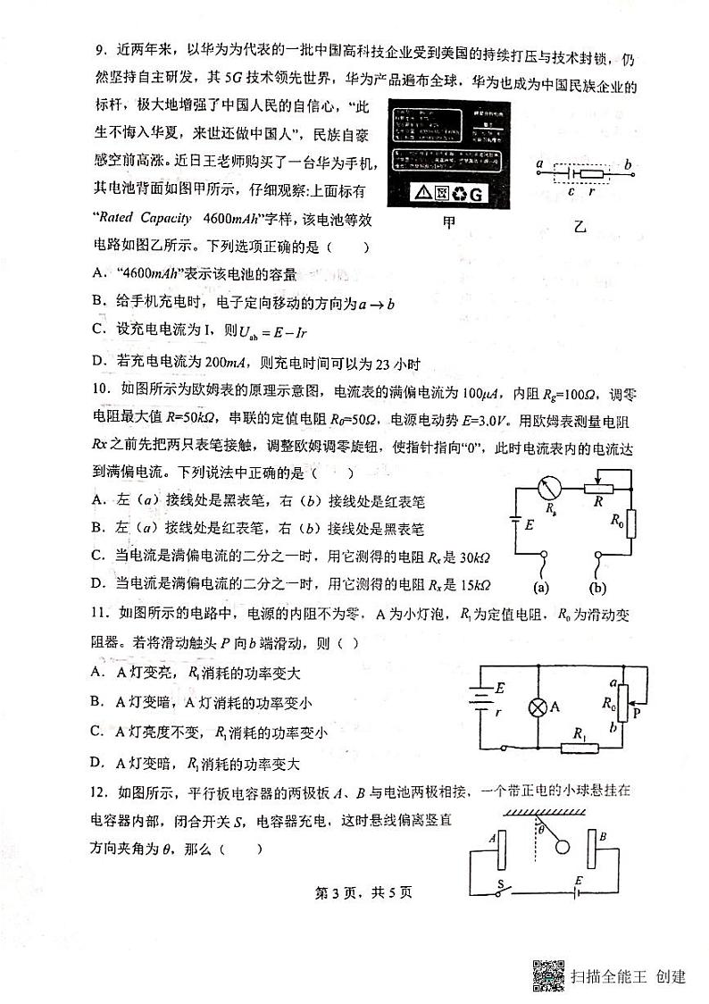 2022-2023学年甘肃省天水市第一中学高二上学期第一学段考试（期中）物理试题 PDF版03