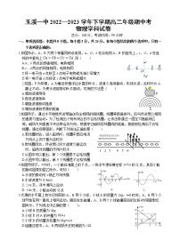 2022-2023学年云南省玉溪市一中高二下学期期中物理试题 Word版