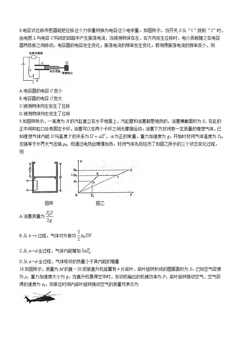 2023届湖北省高三5月国度省考模拟测试 物理第3页