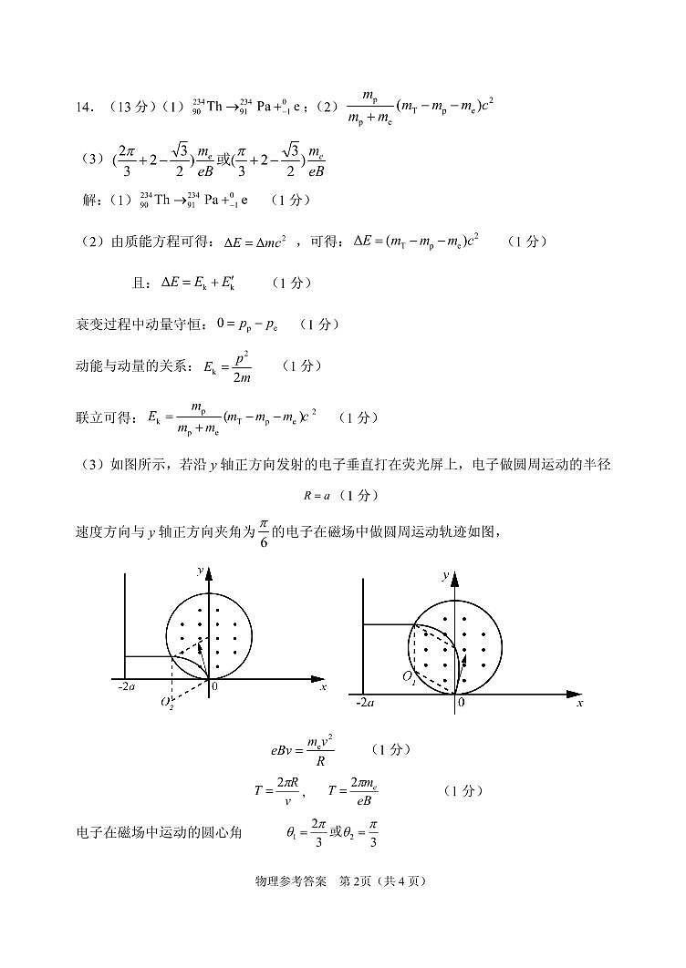 2023届辽宁省大连市高三下学期适应性测试（二）（二模）物理 PDF版02