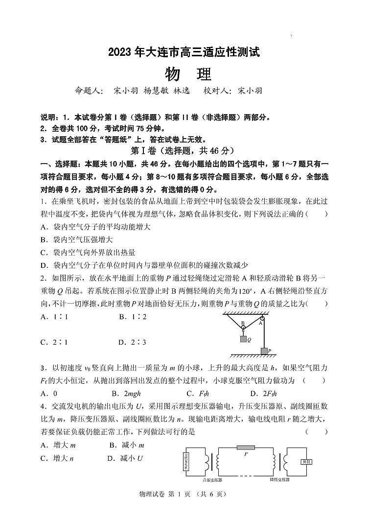 2023届辽宁省大连市高三下学期适应性测试（二）（二模）物理 PDF版01
