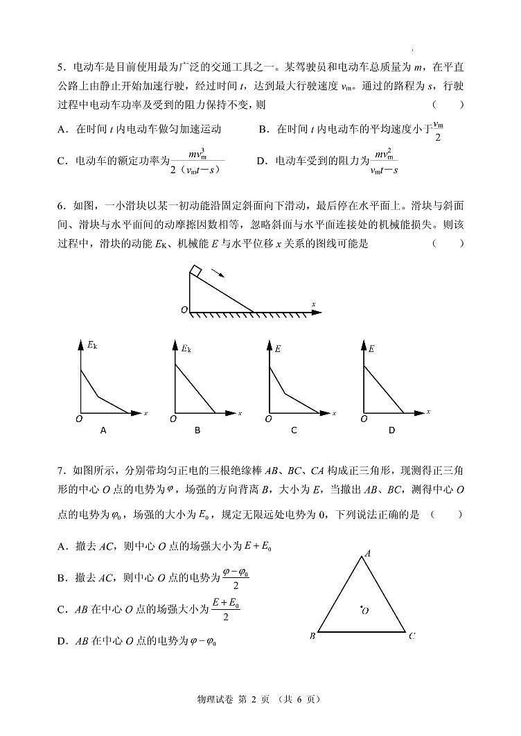2023届辽宁省大连市高三下学期适应性测试（二）（二模）物理 PDF版02