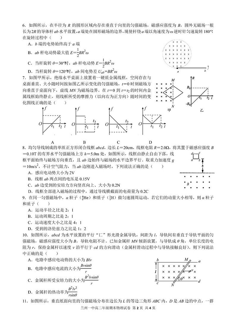 2020-2021学年甘肃省兰州市第一中学高二上学期期末考试物理试题  PDF版02