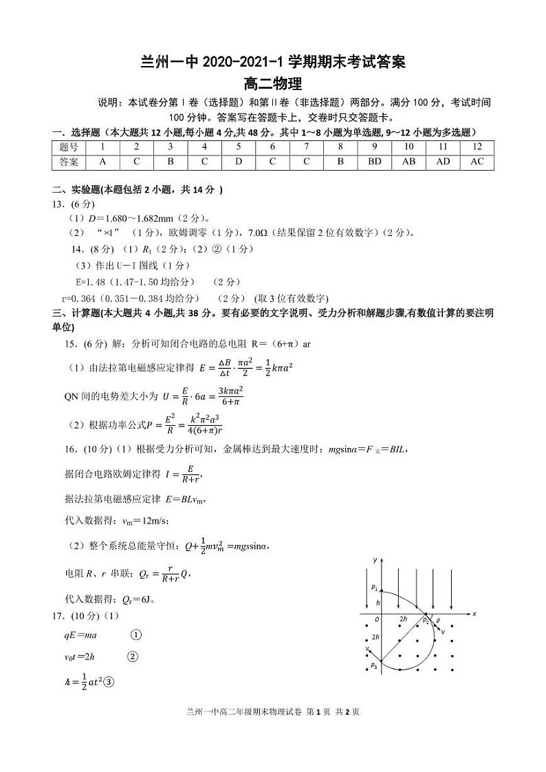 2020-2021学年甘肃省兰州市第一中学高二上学期期末考试物理试题  PDF版01