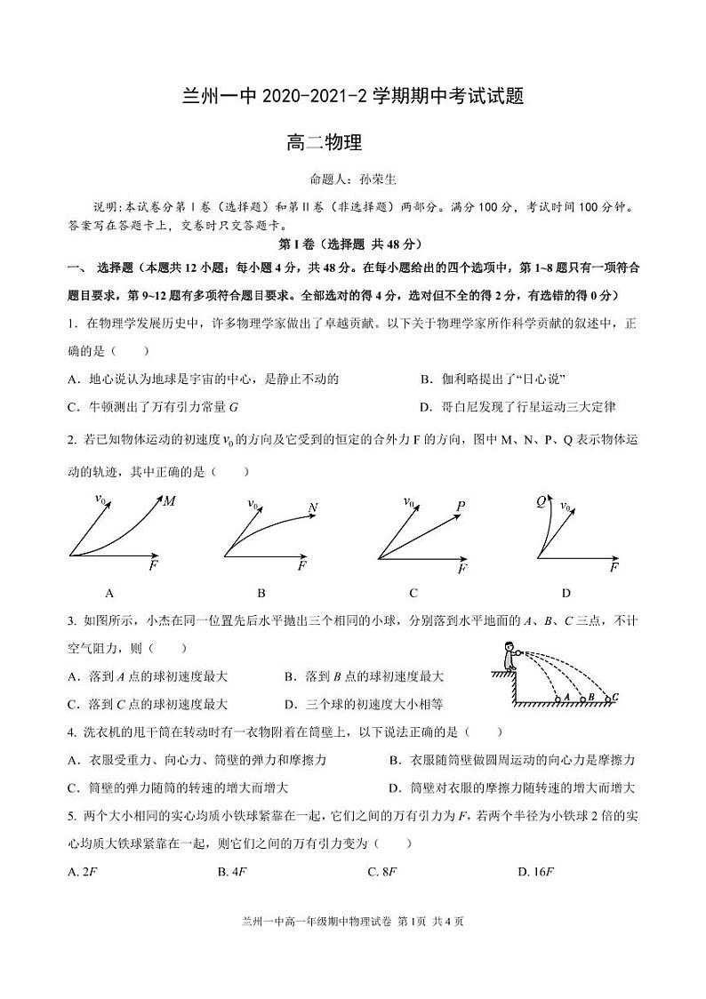 2020-2021学年甘肃省兰州市第一中学高二下学期期中考试物理试题 PDF版01