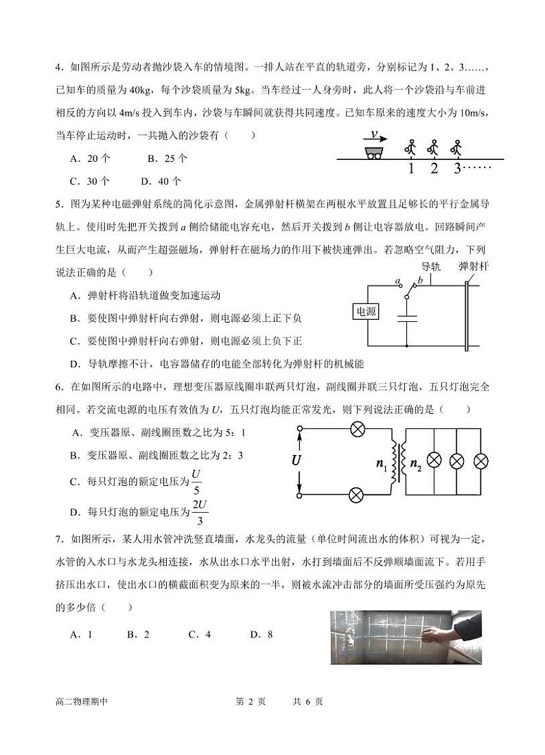2022-2023学年甘肃省兰州市第一中学高二下学期期中物理试题 PDF版02