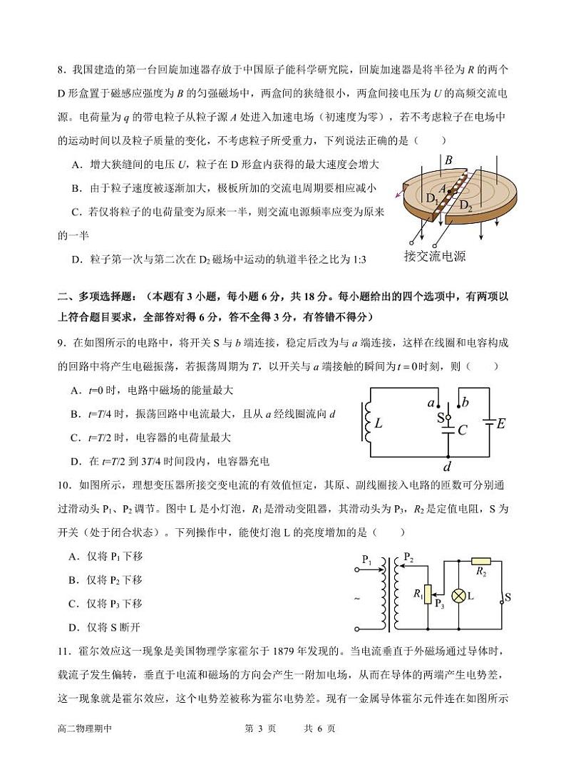 2022-2023学年甘肃省兰州市第一中学高二下学期期中物理试题 PDF版03