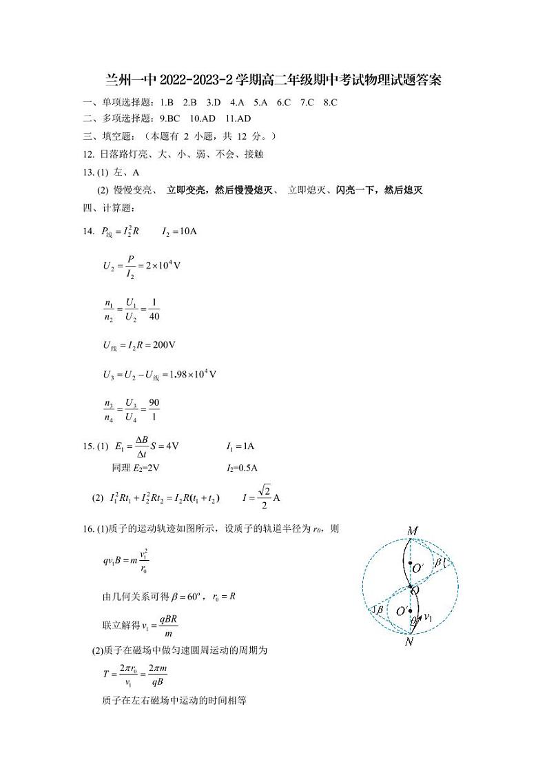 2022-2023学年甘肃省兰州市第一中学高二下学期期中物理试题 PDF版01