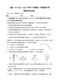 云南省玉溪市一中2022-2023学年高一物理下学期期中试题（Word版附答案）