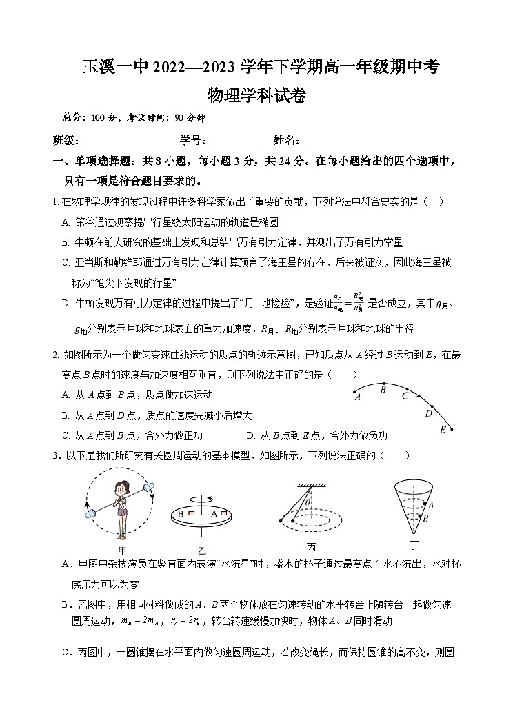 云南省玉溪市一中2022-2023学年高一物理下学期期中试题（Word版附答案）01