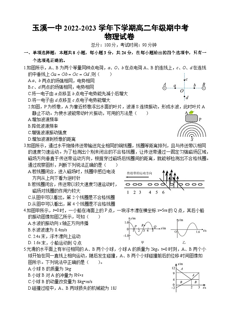 云南省玉溪市一中2022-2023学年高二物理下学期期中试题（Word版附答案）第1页