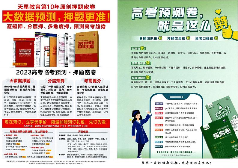 2023版金考卷《百校联盟预测卷》全国通用物理（含答案）02