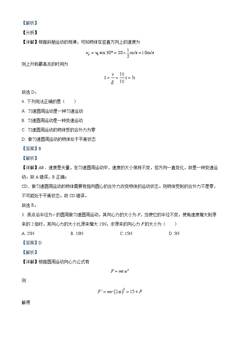 甘肃省武威市凉州区2022-2023学年高一物理下学期期中试题（Word版附解析）第2页