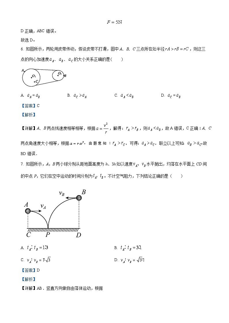 甘肃省武威市凉州区2022-2023学年高一物理下学期期中试题（Word版附解析）第3页