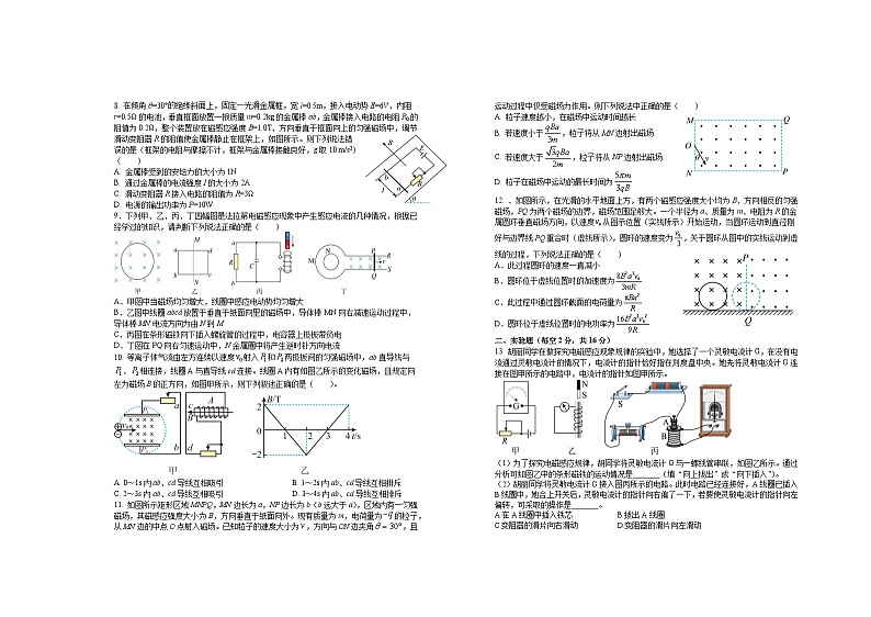 江西省宜春市上高二中2022-2023学年高二物理下学期第二次月考试题（Word版附答案）第2页