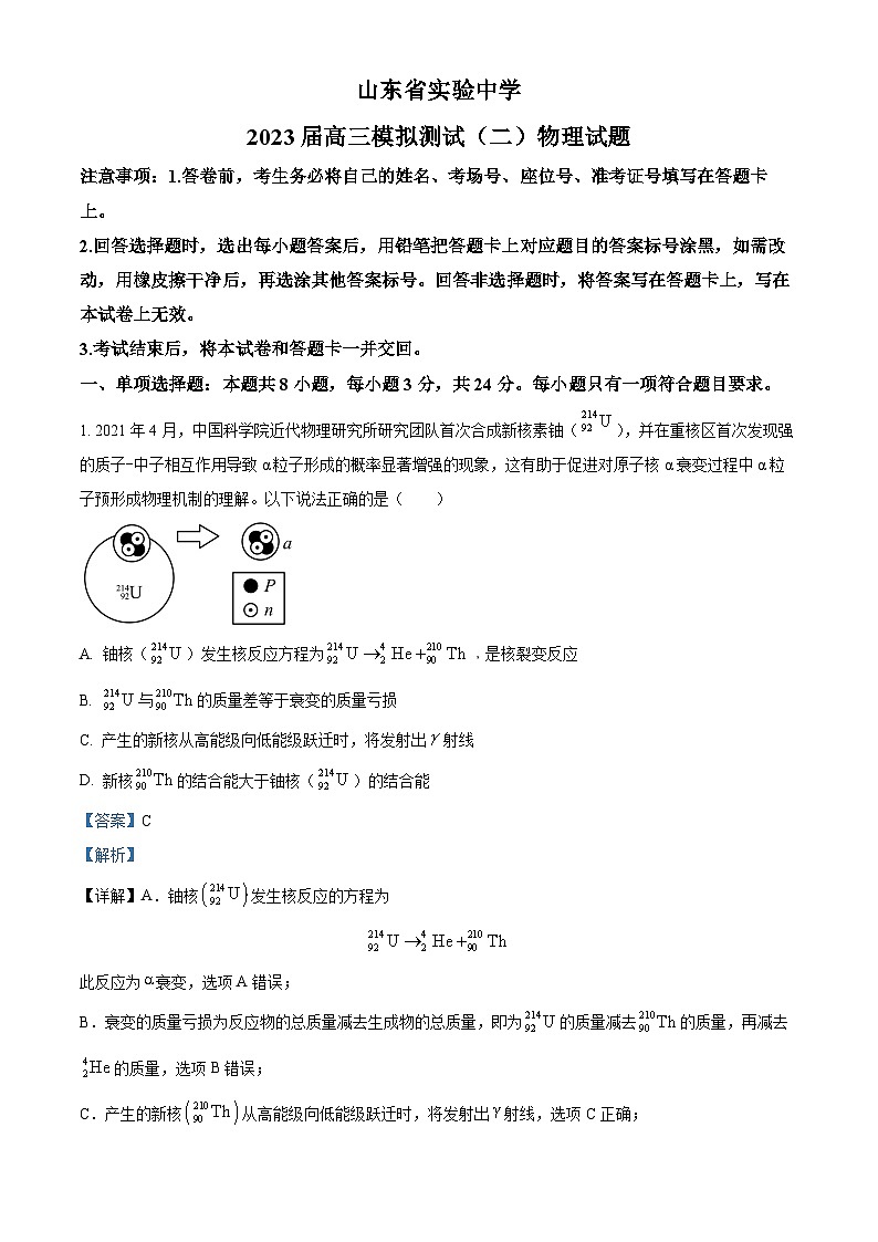 2023届山东省实验中学高三模拟测试物理试题（二）（解析版）01