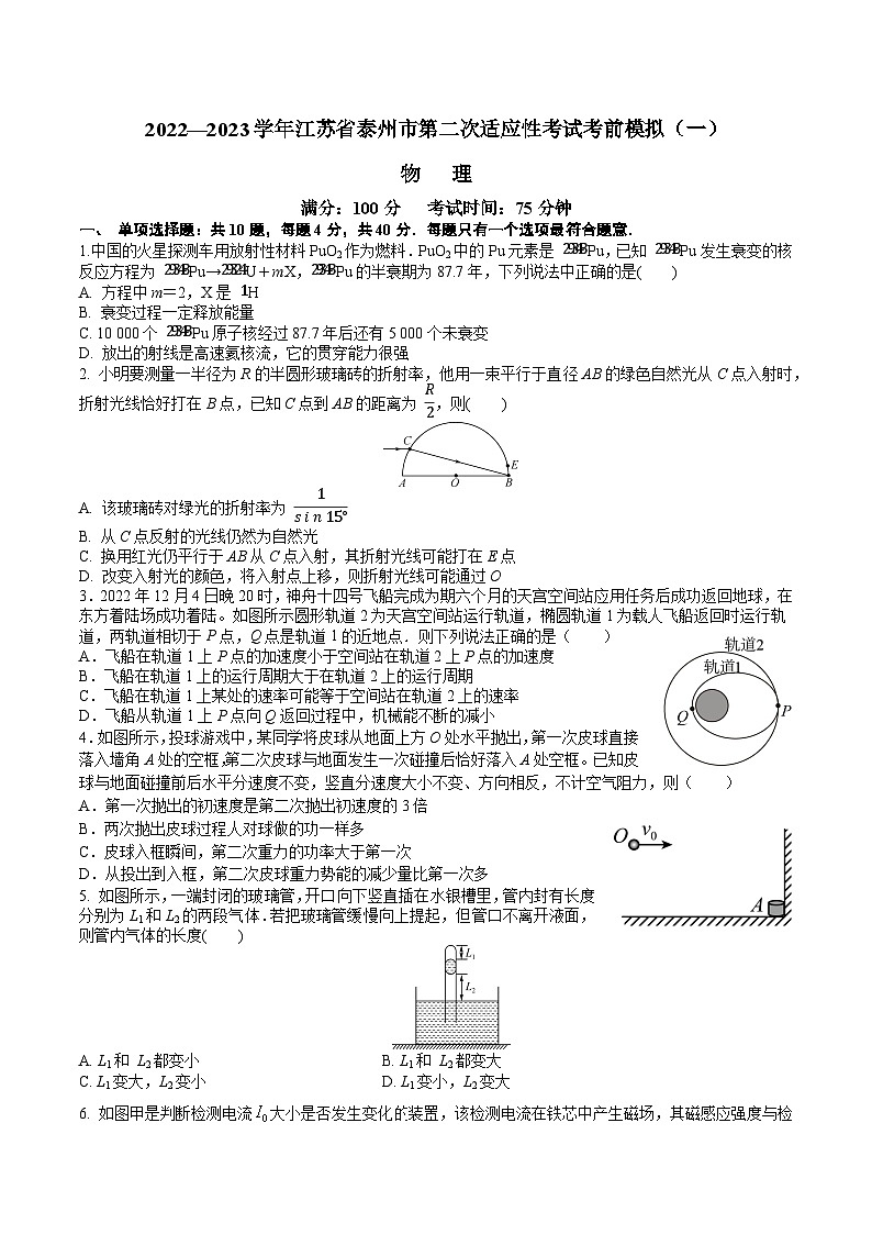 江苏省泰州市2022-2023学年高三下学期第二次适应性考试考前模拟（一）物理试题01