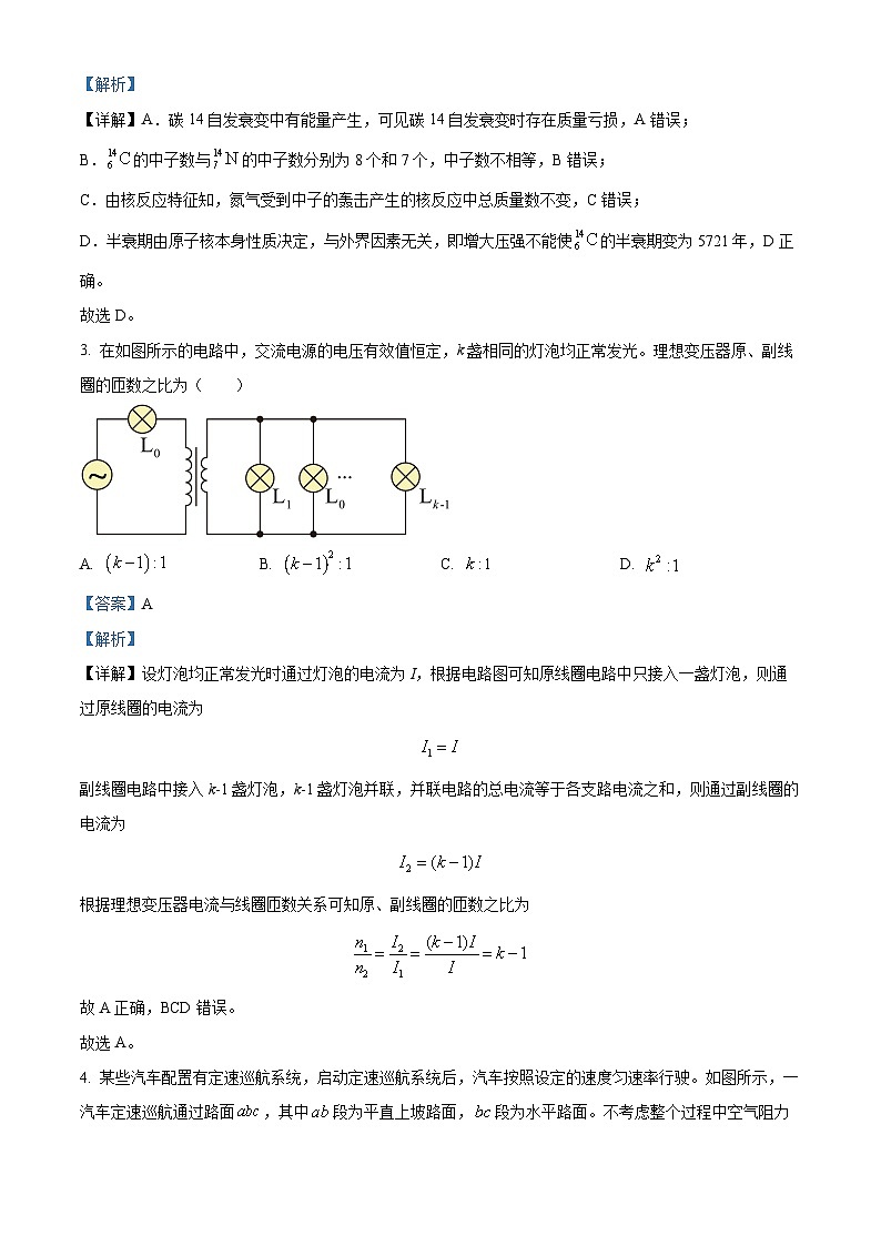 精品解析：2023届广东深圳市富源学校高三下学期第八次模拟考试物理试题（解析版）第2页