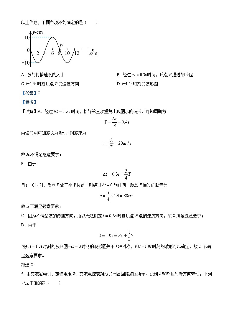 精品解析：北京市第四中学2022-2023学年高三下学期自主模拟测试物理试题（解析版）第3页