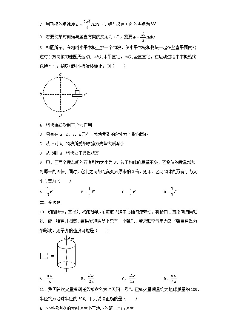 山东省2022-2023学年高一下学期期中考试物理试卷（含解析）03