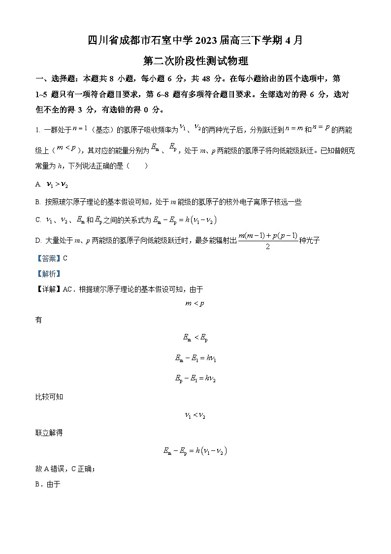 四川省成都市石室中学2022-2023学年高三物理下学期4月第二次阶段性测试试卷（Word版附解析）01