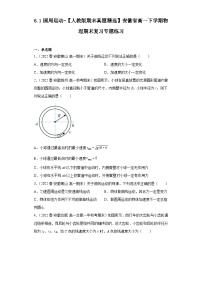 沪科版（2020）必修第二册第三节 圆周运动同步练习题