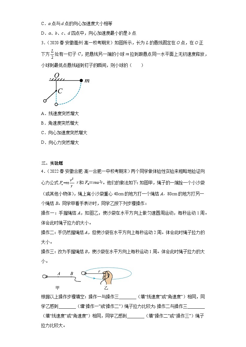 6.2向心力-【人教版期末真题精选】安徽省高一下学期物理期末复习专题练习第2页