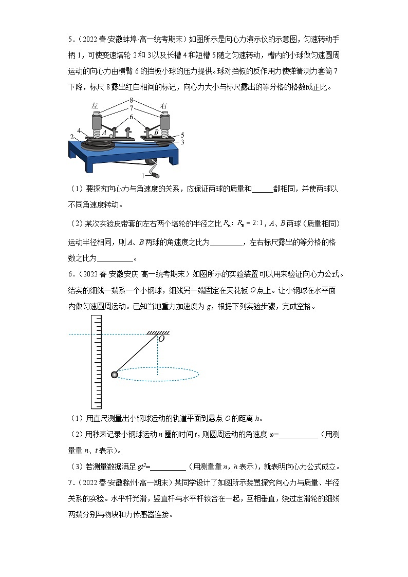 6.2向心力-【人教版期末真题精选】安徽省高一下学期物理期末复习专题练习第3页