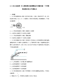 6.3向心加速度-【人教版期末真题精选】安徽省高一下学期物理期末复习专题练习