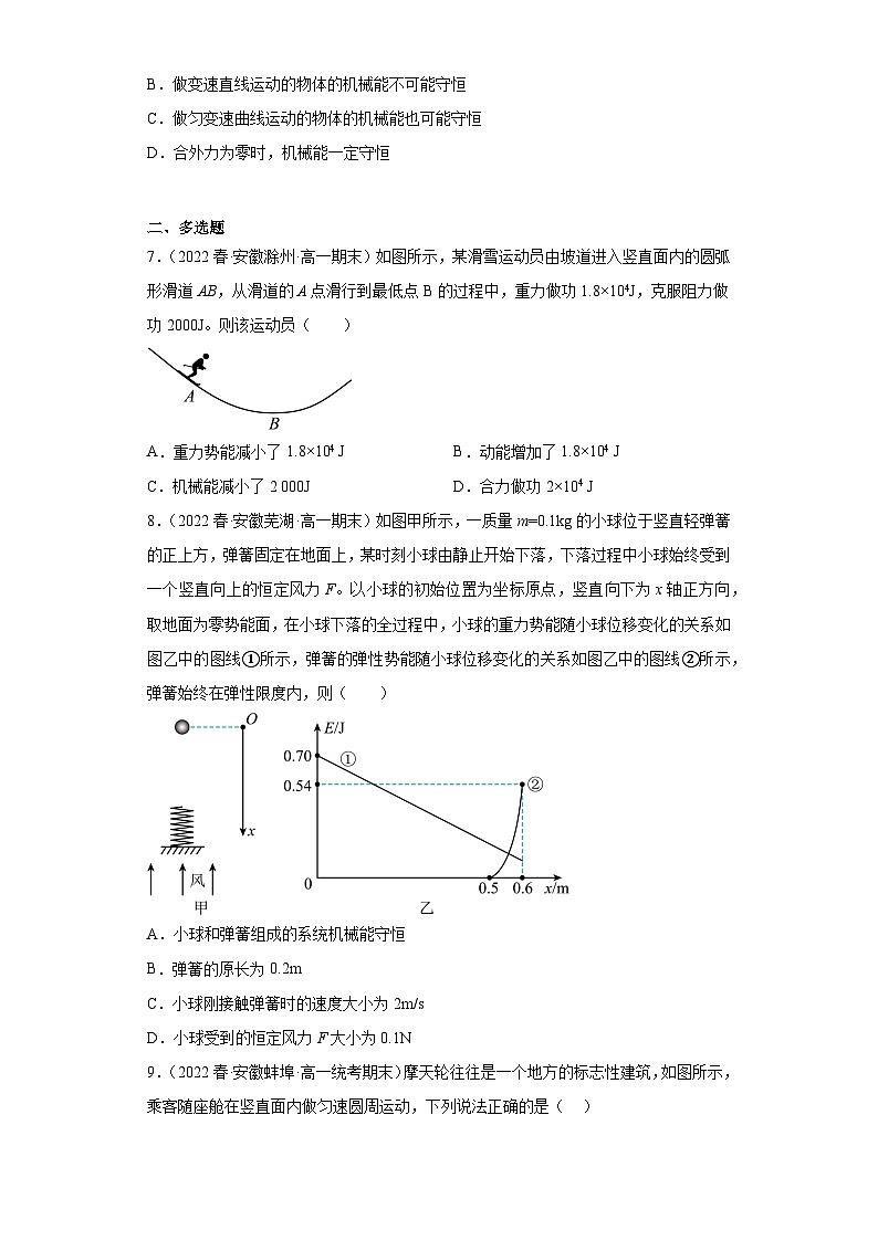 8.4机械能守恒定律-【人教版期末真题精选】安徽省高一下学期物理期末复习专题练习03