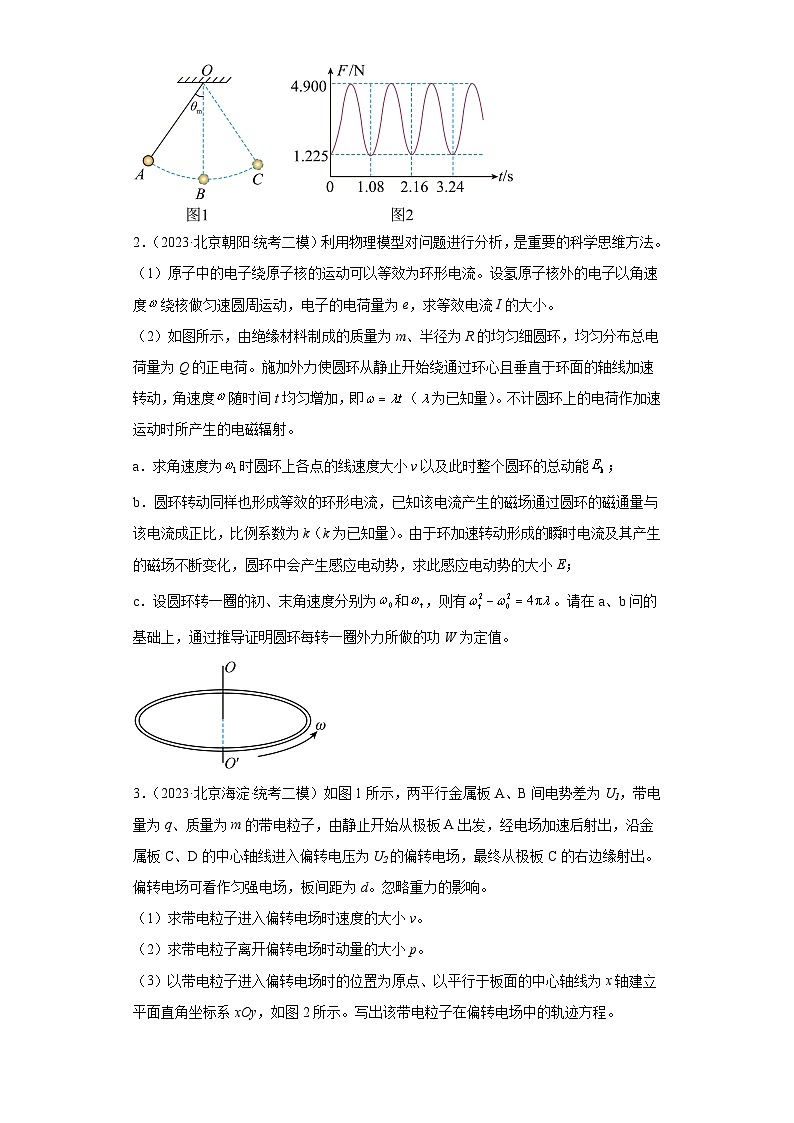 2023届北京市高考物理模拟试题知识点分类训练：电磁学解答题102