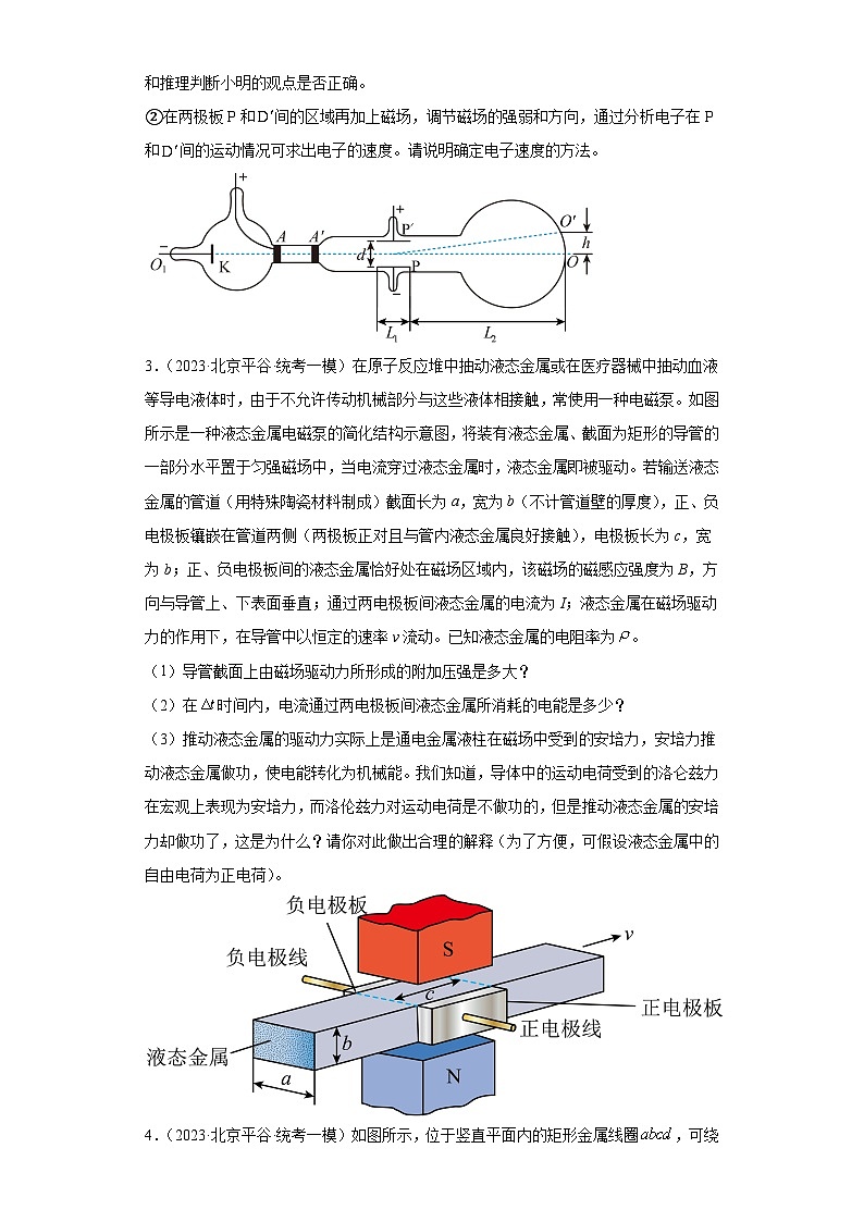 2023届北京市高考物理模拟试题知识点分类训练：电磁学解答题202