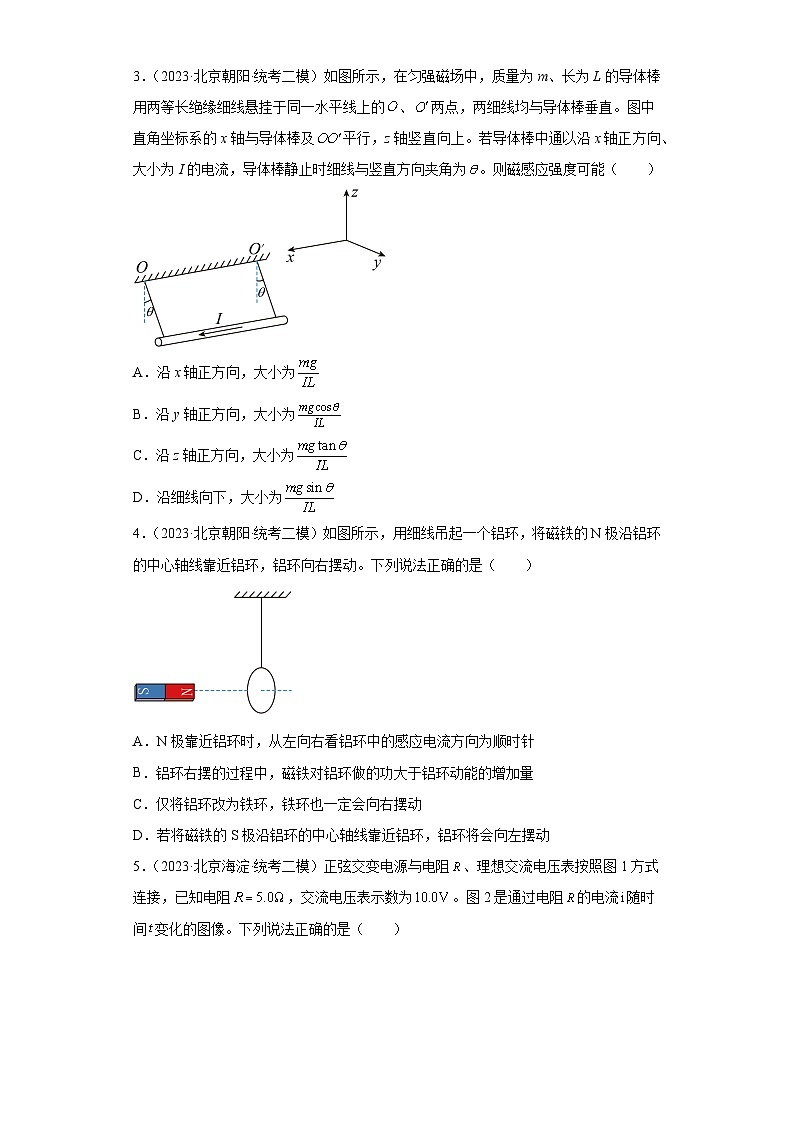 2023届北京市高考物理模拟试题知识点分类训练：电磁学选择题102