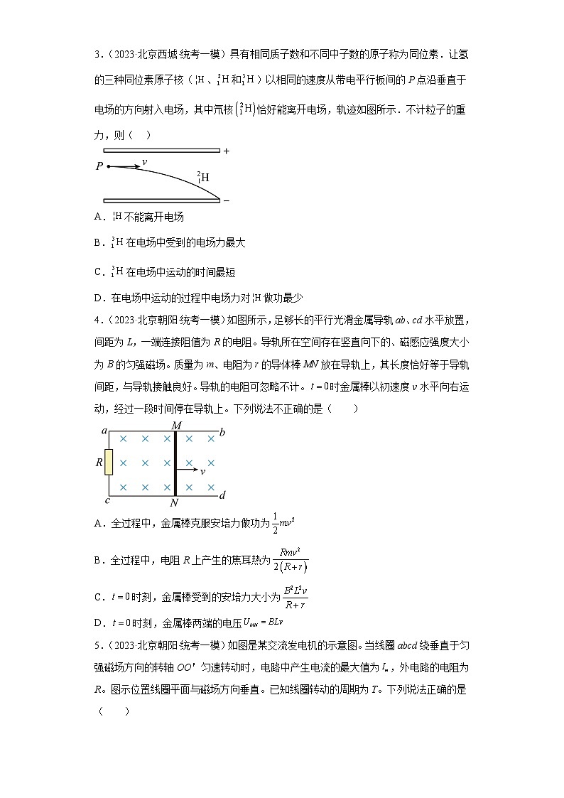 2023届北京市高考物理模拟试题知识点分类训练：电磁学选择题302