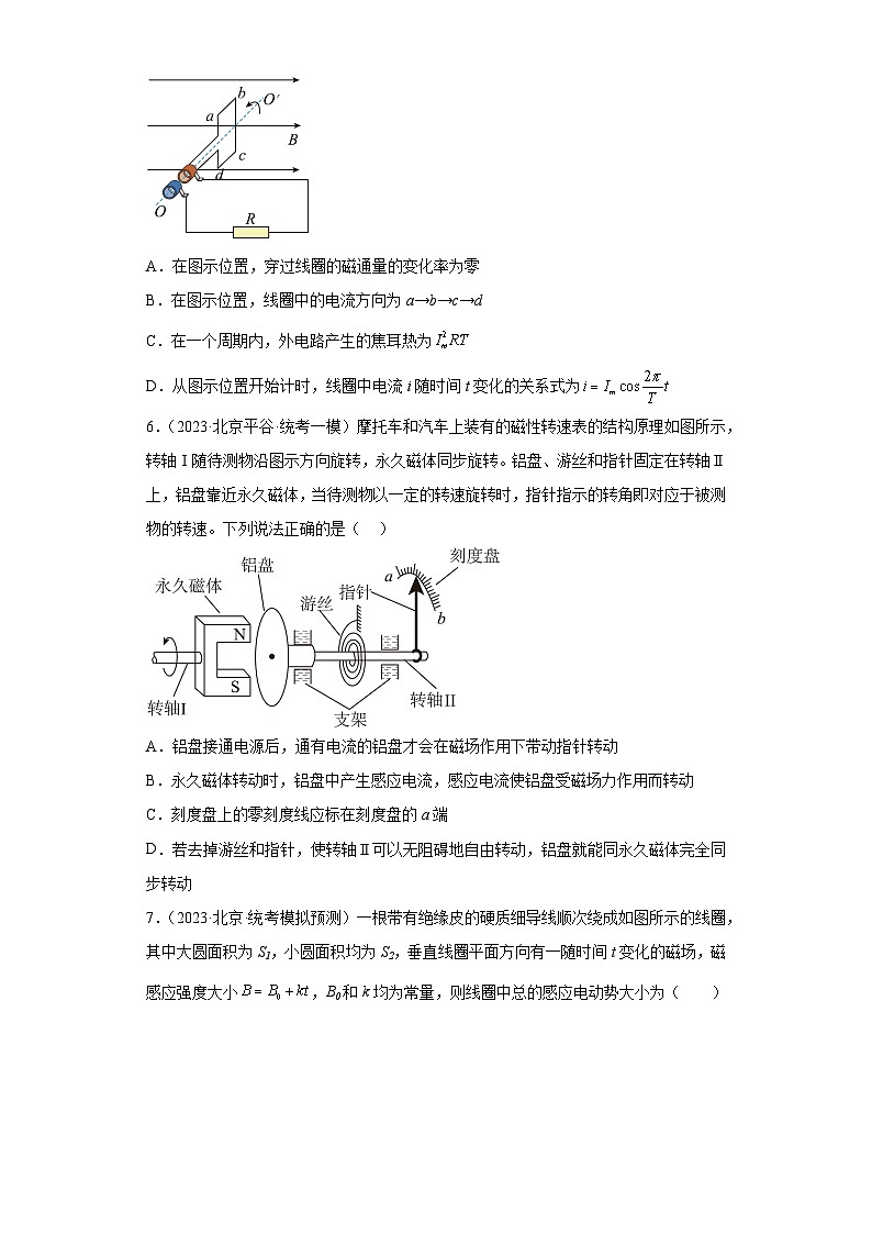 2023届北京市高考物理模拟试题知识点分类训练：电磁学选择题303