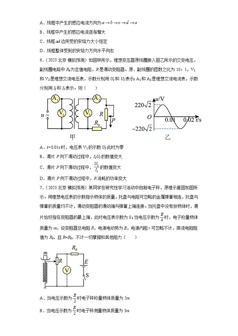 2023届北京市高考物理模拟试题知识点分类训练：电磁学选择题403