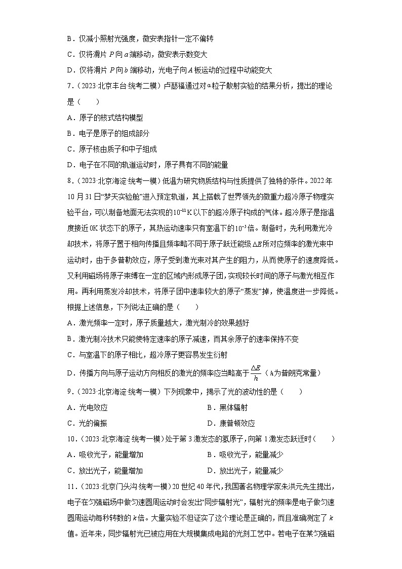 2023届北京市高考物理模拟试题知识点分类训练：近代物理1第3页