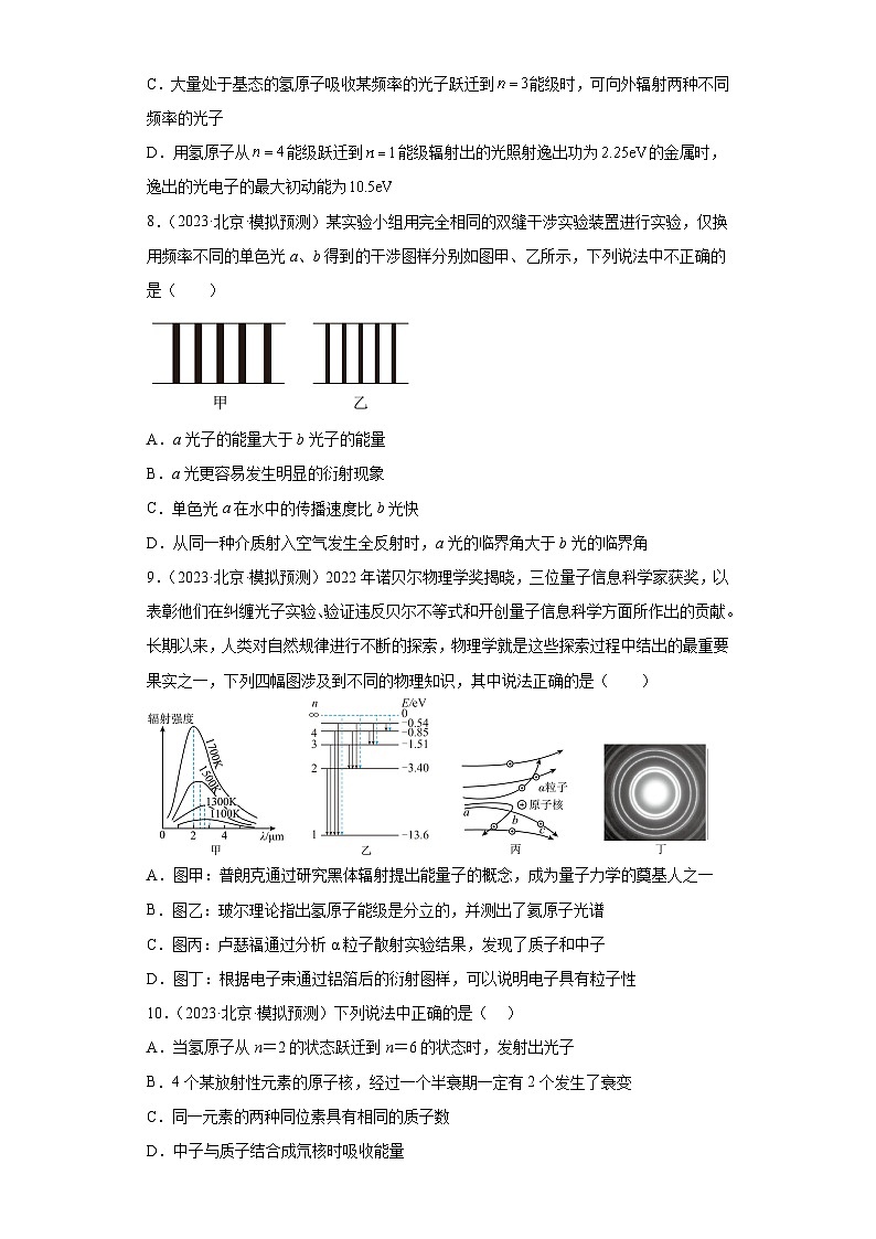 2023届北京市高考物理模拟试题知识点分类训练：近代物理203