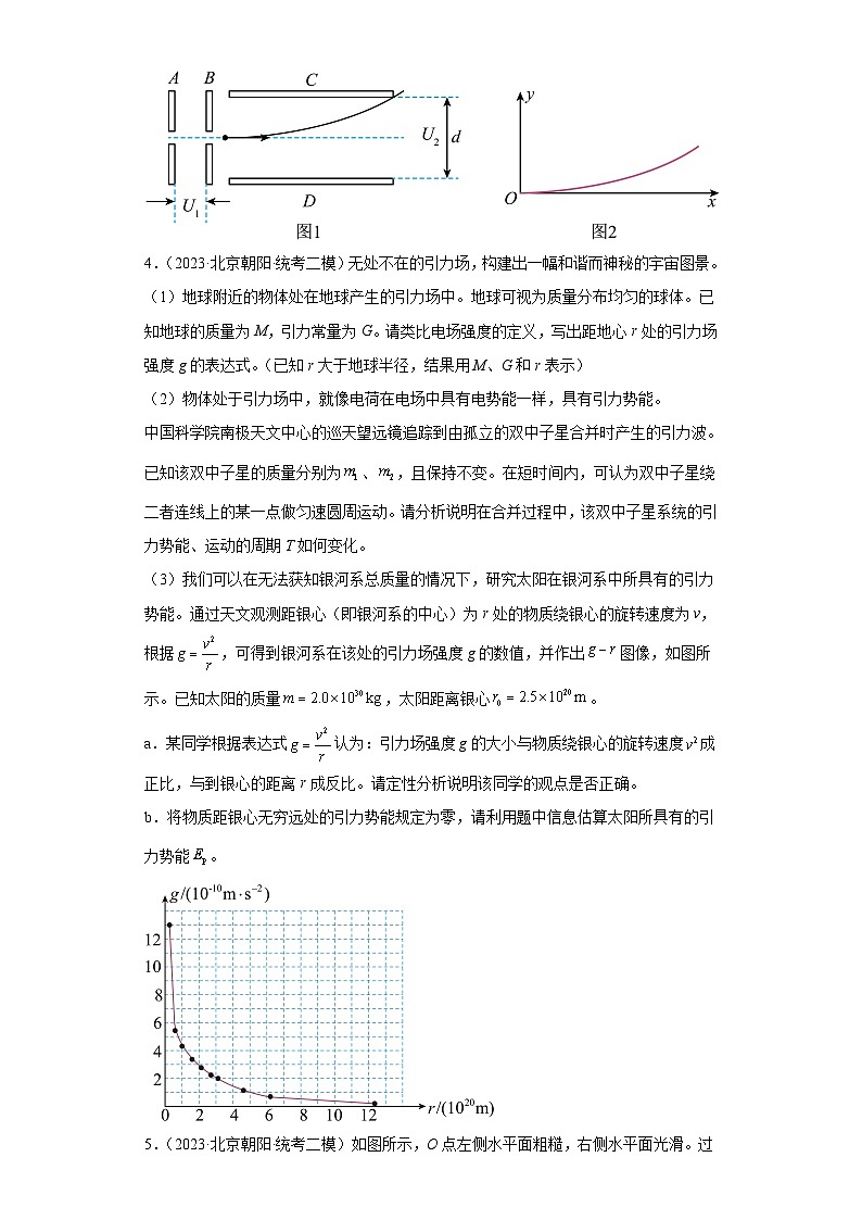 2023届北京市高考物理模拟试题知识点分类训练：力学解答题103