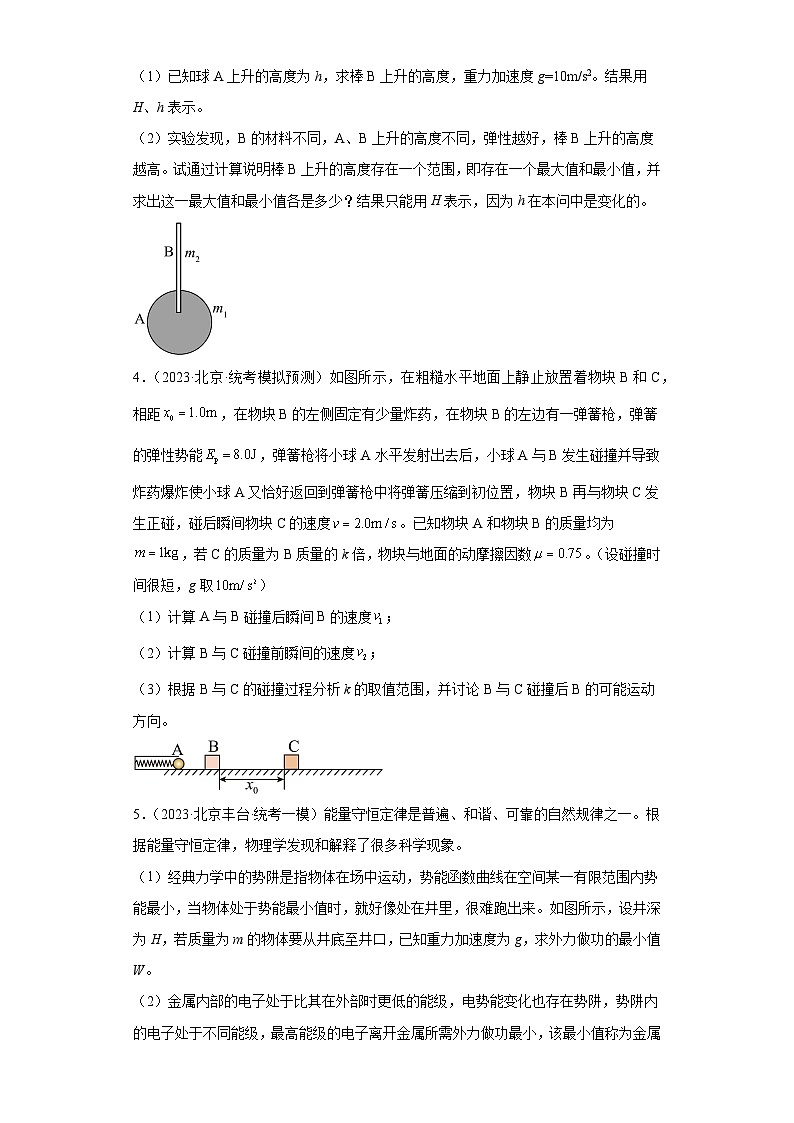 2023届北京市高考物理模拟试题知识点分类训练：力学解答题202