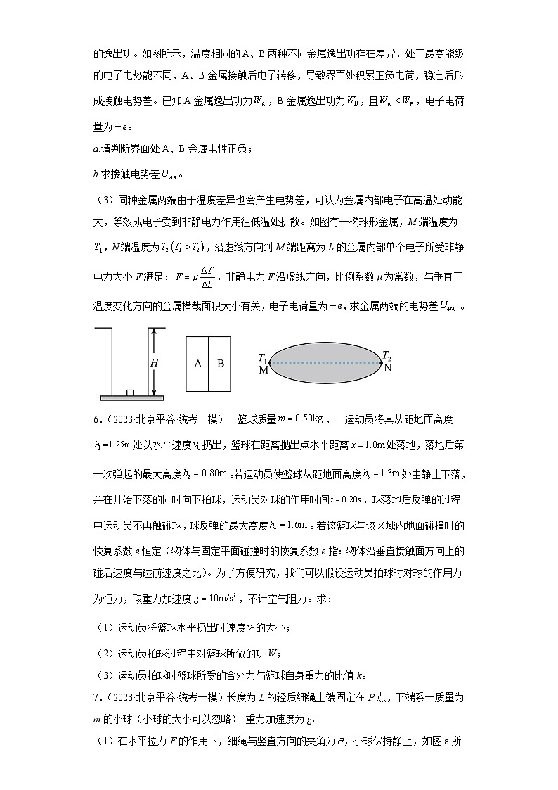 2023届北京市高考物理模拟试题知识点分类训练：力学解答题203