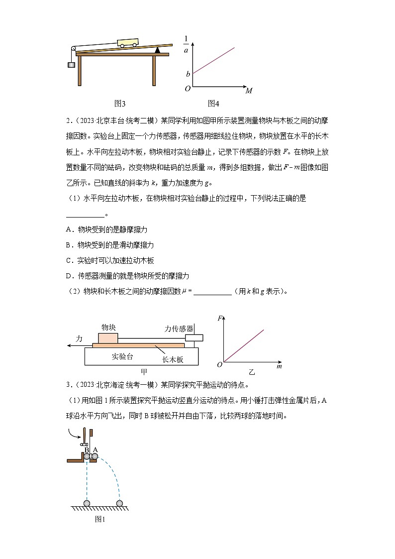 2023届北京市高考物理模拟试题知识点分类训练：力学实验第2页