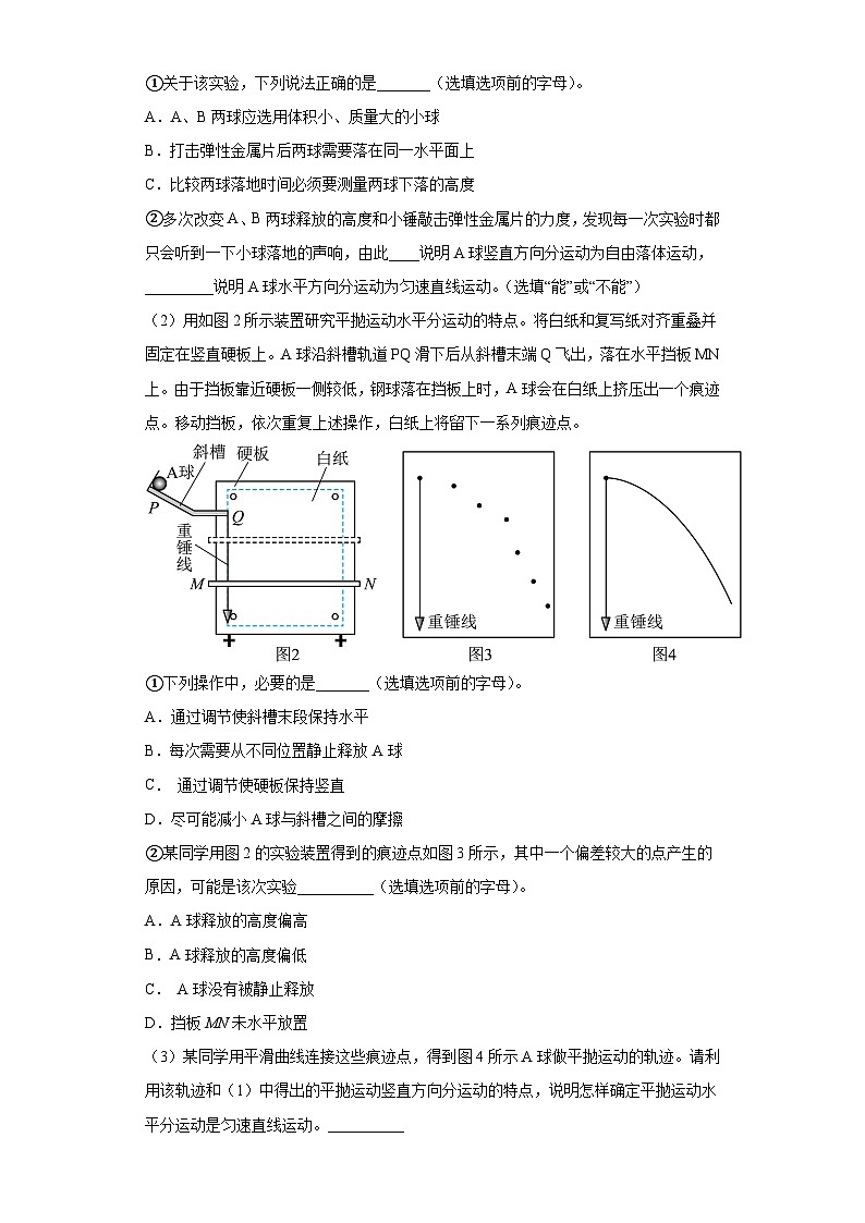 2023届北京市高考物理模拟试题知识点分类训练：力学实验第3页